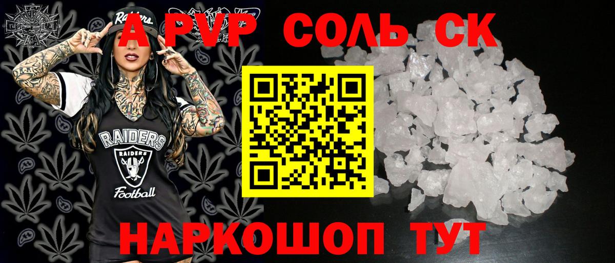 APVP СК  Alpha-PVP крисы CK  A PVP Crystall  Нефтеюганск  Вход с VPN 