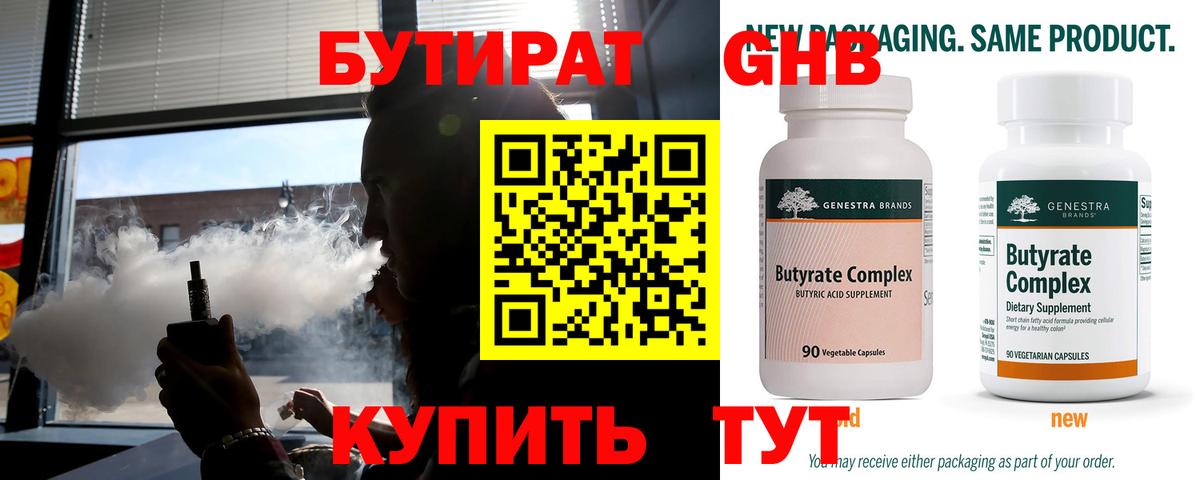 Бутират GHB Нефтеюганск