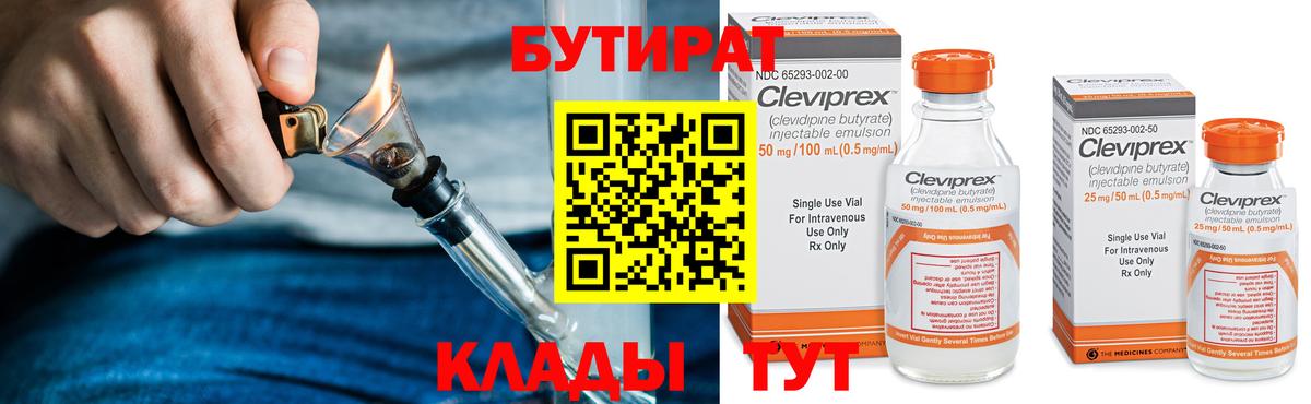 Нефтеюганск  БУТИРАТ  Вход с VPN  БУТИРАТ буратино 