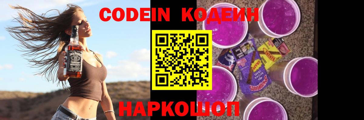 Codein напиток Lean (лин) Нефтеюганск